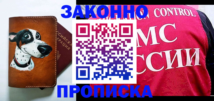 прописка 2025 в Кусе