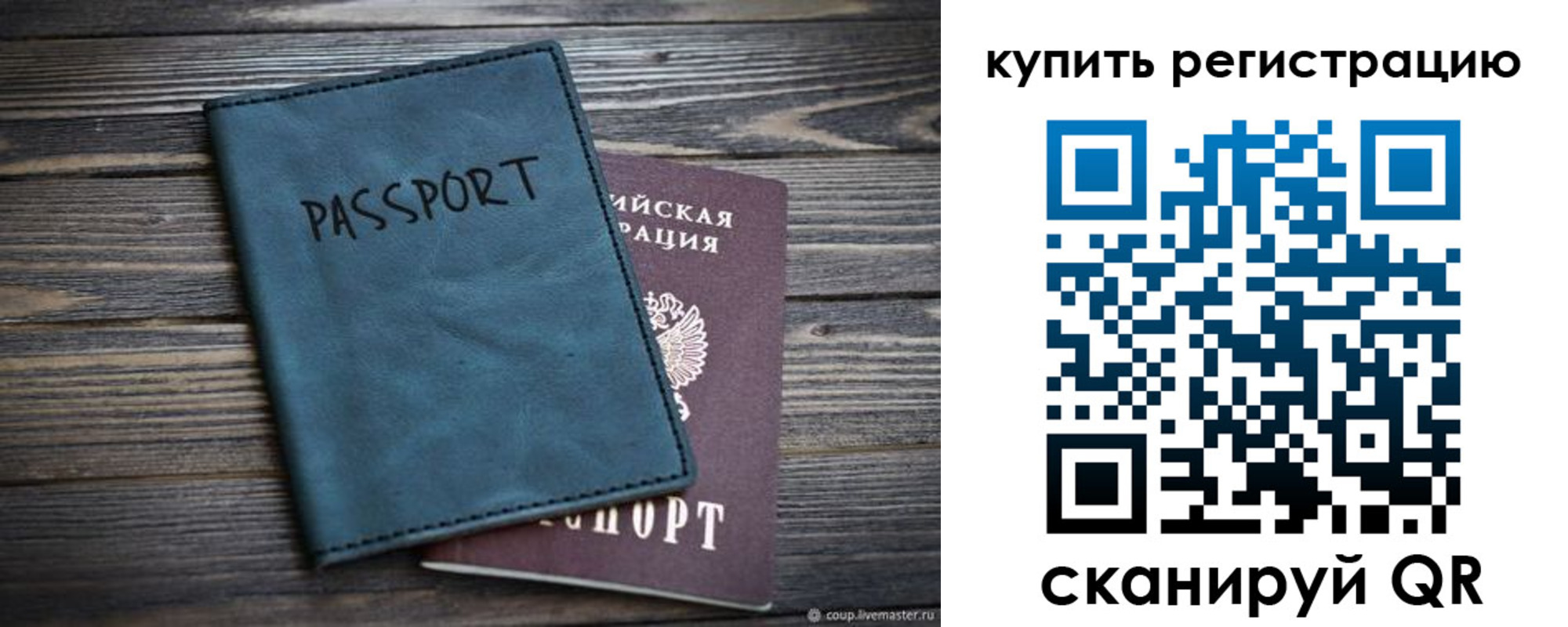 прописка 2025 в Кусе