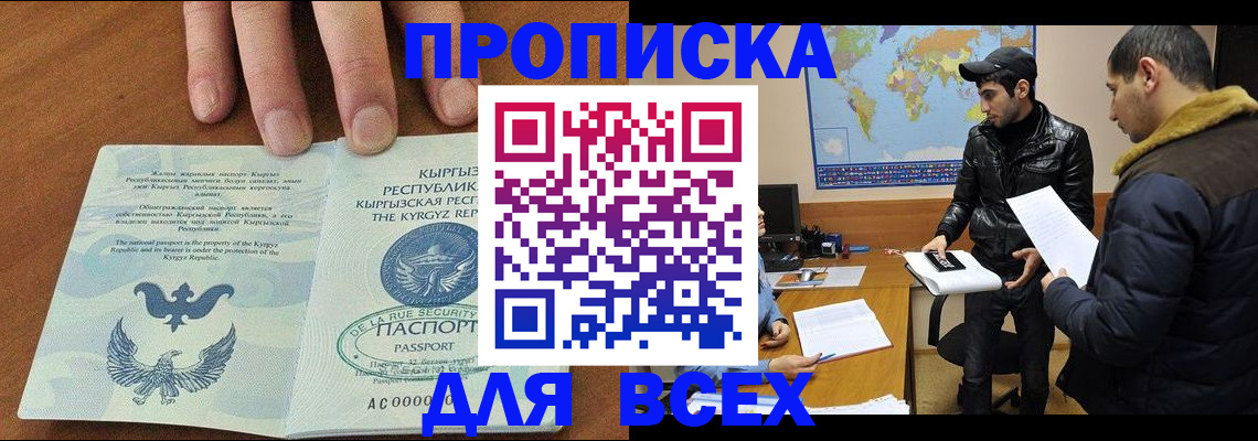 временная регистрация законно в Кусе